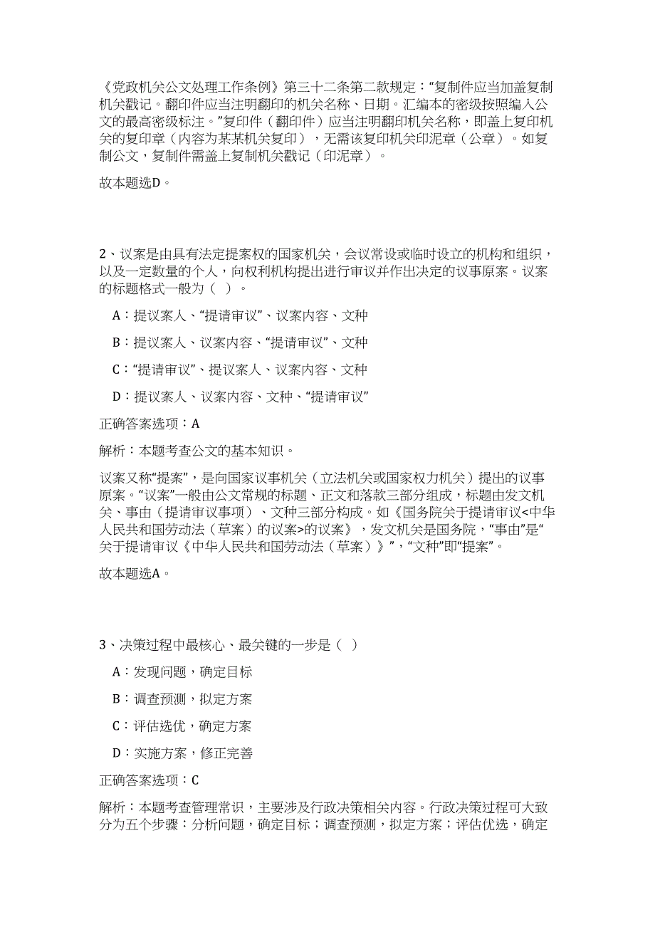 2023年湖北恩施州退役军人事务系统事业单位招聘138人高频考点题库（公共基础共500题含答案解析）模拟练习试卷_第2页