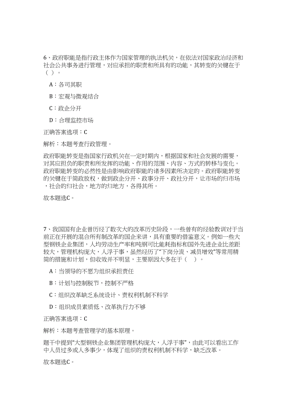 2023年湖北恩施州退役军人事务系统事业单位招聘138人高频考点题库（公共基础共500题含答案解析）模拟练习试卷_第4页