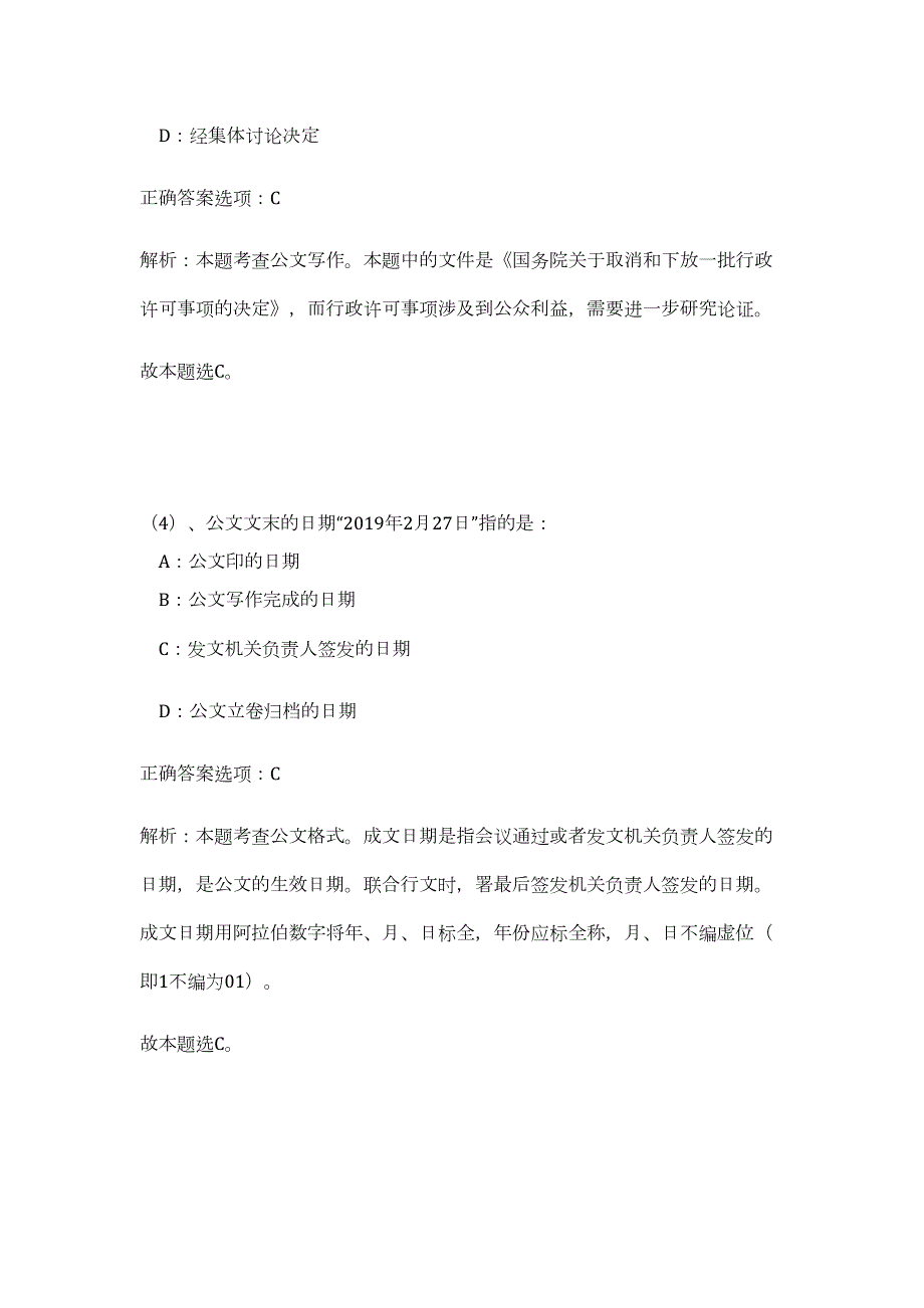 2023浙江绍兴市上虞区投资促进局招聘1人高频考点题库（公共基础共500题含答案解析）模拟练习试卷_第4页