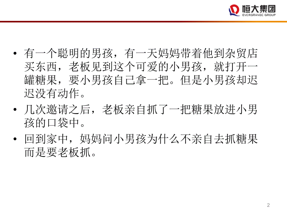 培训专业知识及技能.ppt_第2页