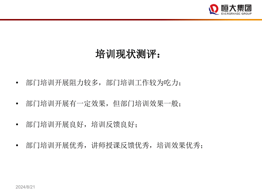 培训专业知识及技能.ppt_第4页