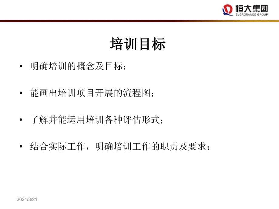 培训专业知识及技能.ppt_第5页