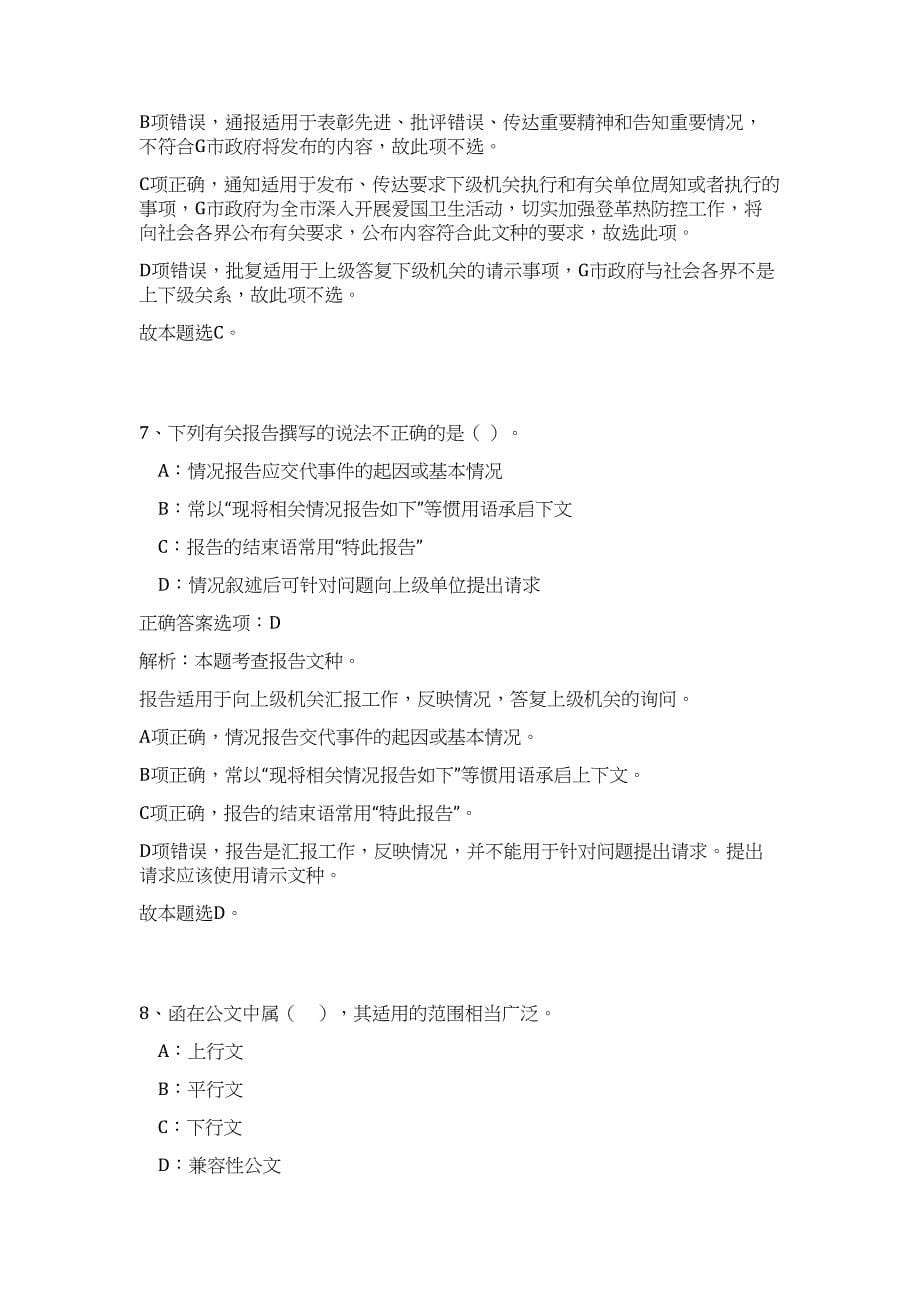 2023年甘肃金昌市第一批引进急需紧缺人才73人高频考点题库（公共基础共500题含答案解析）模拟练习试卷_第5页