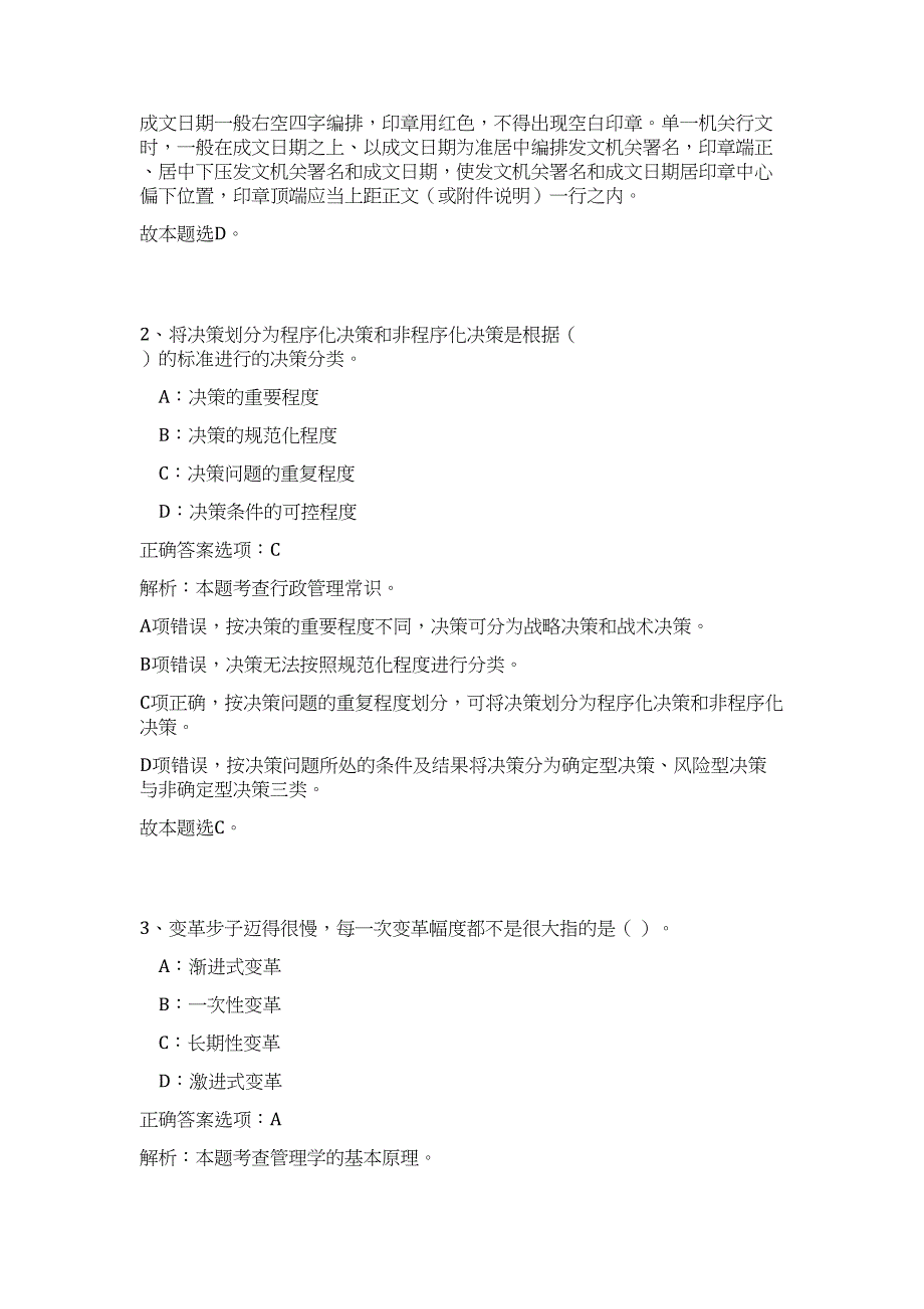 2023广东省广州市从化区良口镇事业单位招聘5人高频考点题库（公共基础共500题含答案解析）模拟练习试卷_第2页