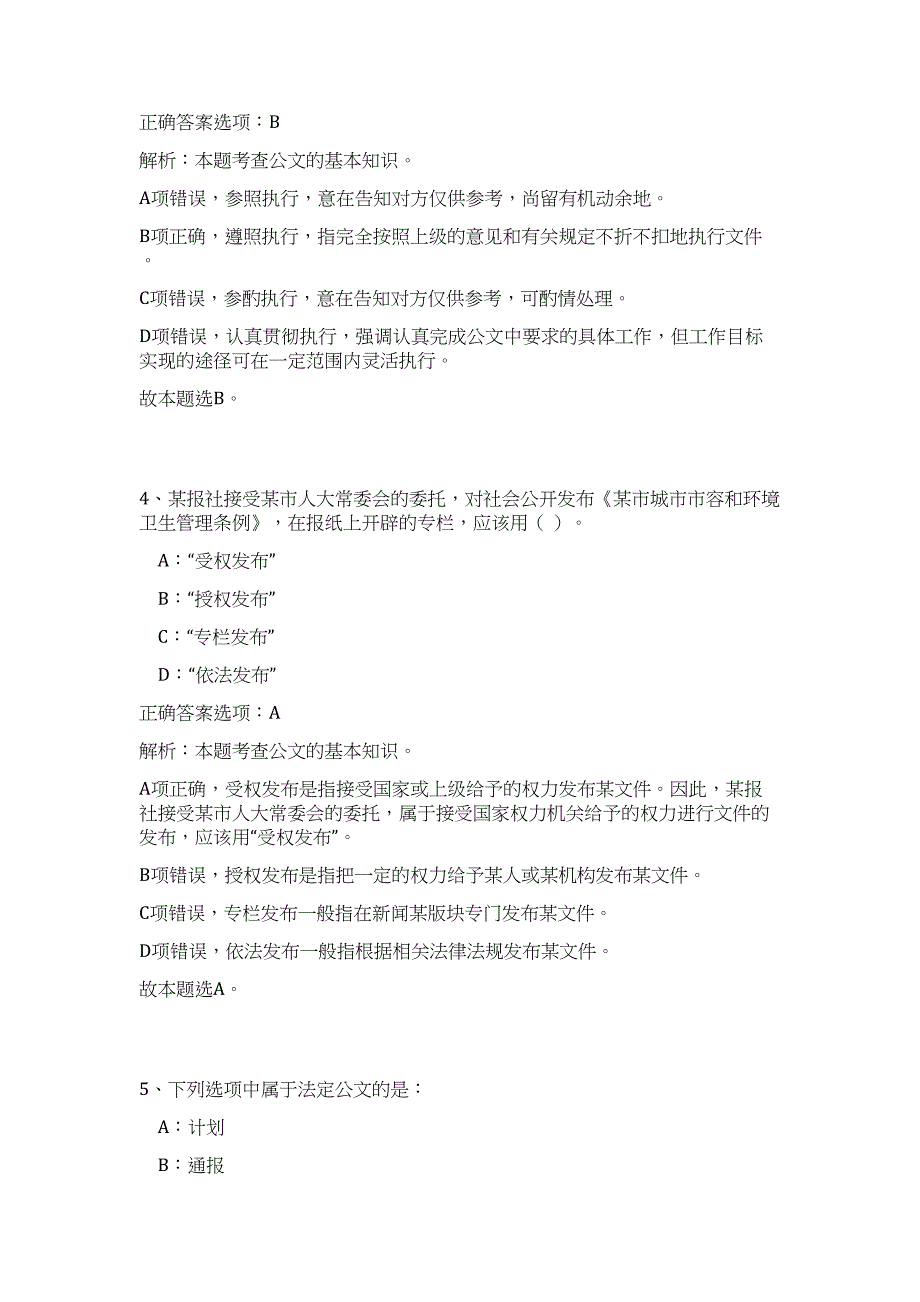 2023年湖南省岳阳市临湘市税务局招聘5人高频考点题库（公共基础共500题含答案解析）模拟练习试卷_第3页