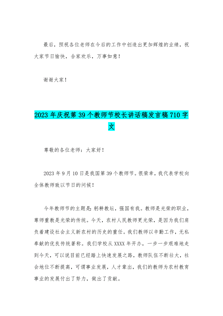 （2篇）2023年庆祝第39个教师节校长讲话稿发言稿：躬耕教坛强国有我_第3页