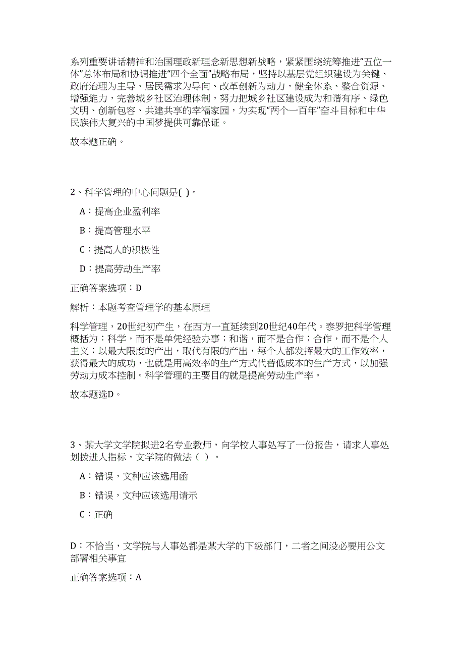 肇庆市2023年市直事业单位招聘工作人员高频考点题库（公共基础共500题含答案解析）模拟练习试卷_第2页