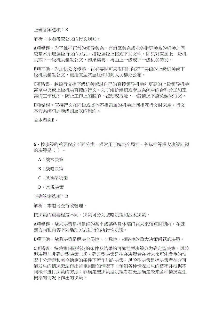 肇庆市2023年市直事业单位招聘工作人员高频考点题库（公共基础共500题含答案解析）模拟练习试卷_第4页