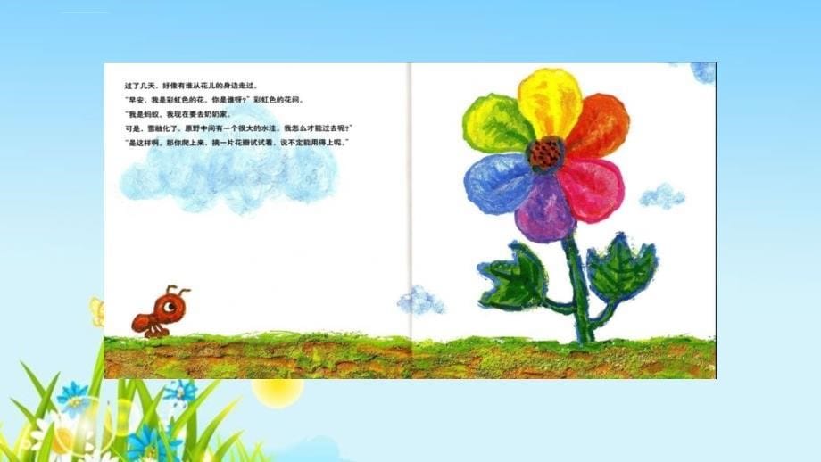 幼儿园课外阅读绘本《彩虹色的花》PPT课件_第5页