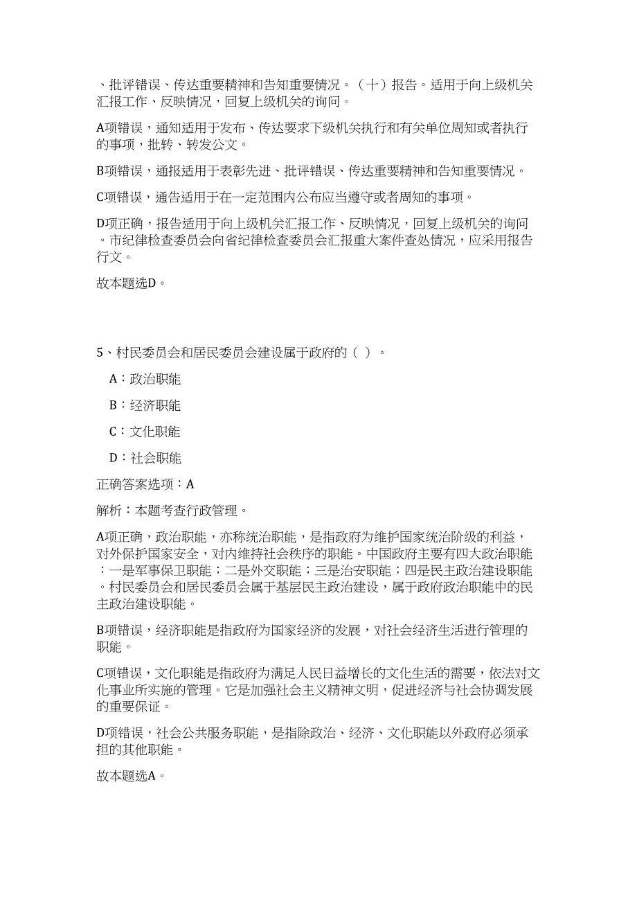 2023贵州省共青团遵义市委招聘高频考点题库（公共基础共500题含答案解析）模拟练习试卷_第4页