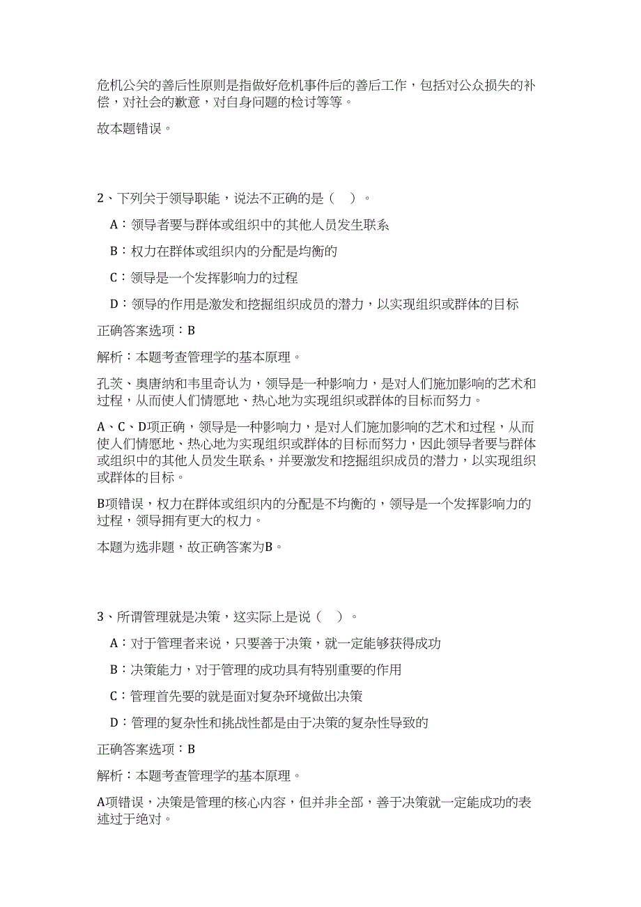 2023河北保定雄安新区专业人才招聘75人高频考点题库（公共基础共500题含答案解析）模拟练习试卷_第2页