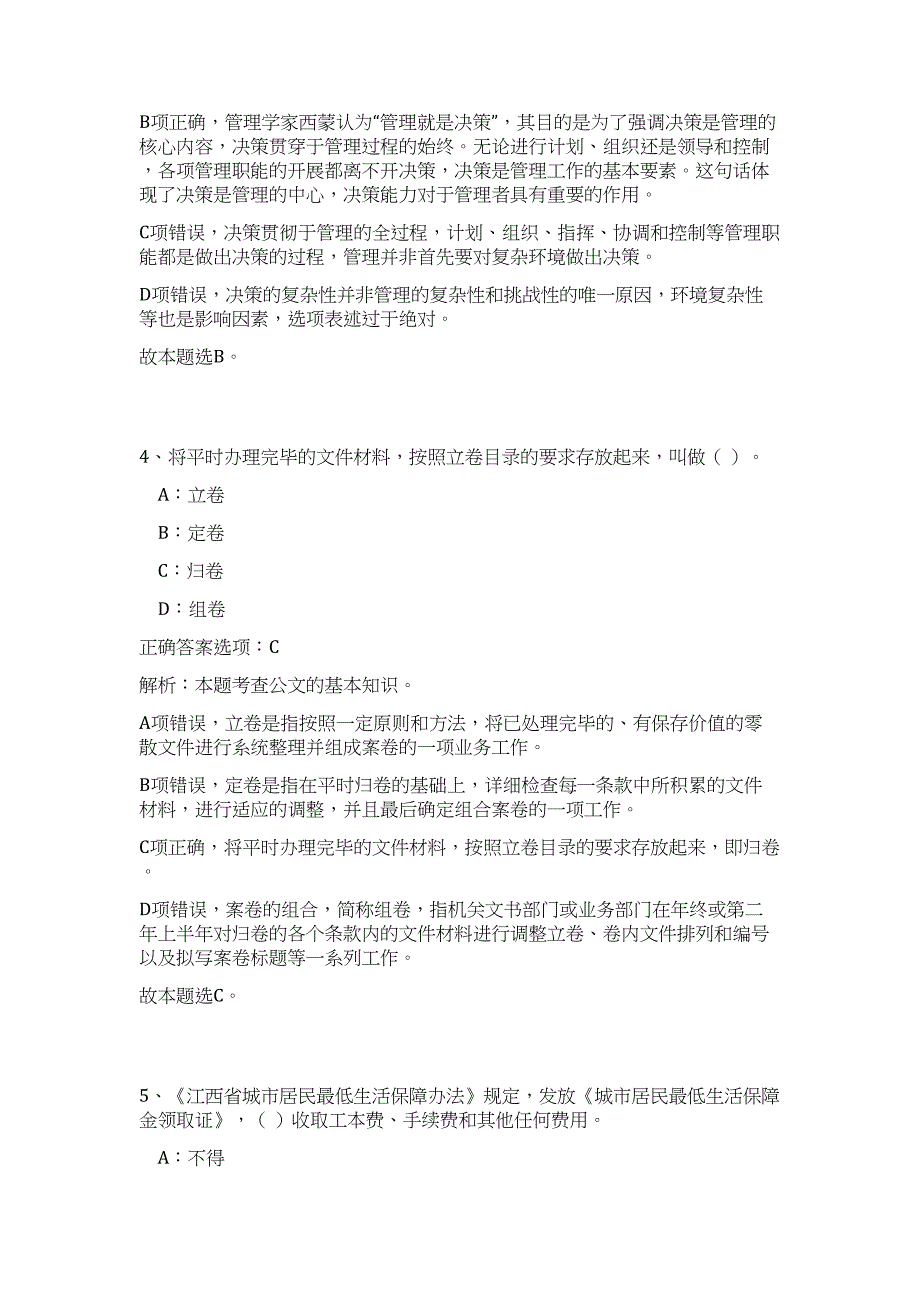 2023河北保定雄安新区专业人才招聘75人高频考点题库（公共基础共500题含答案解析）模拟练习试卷_第3页