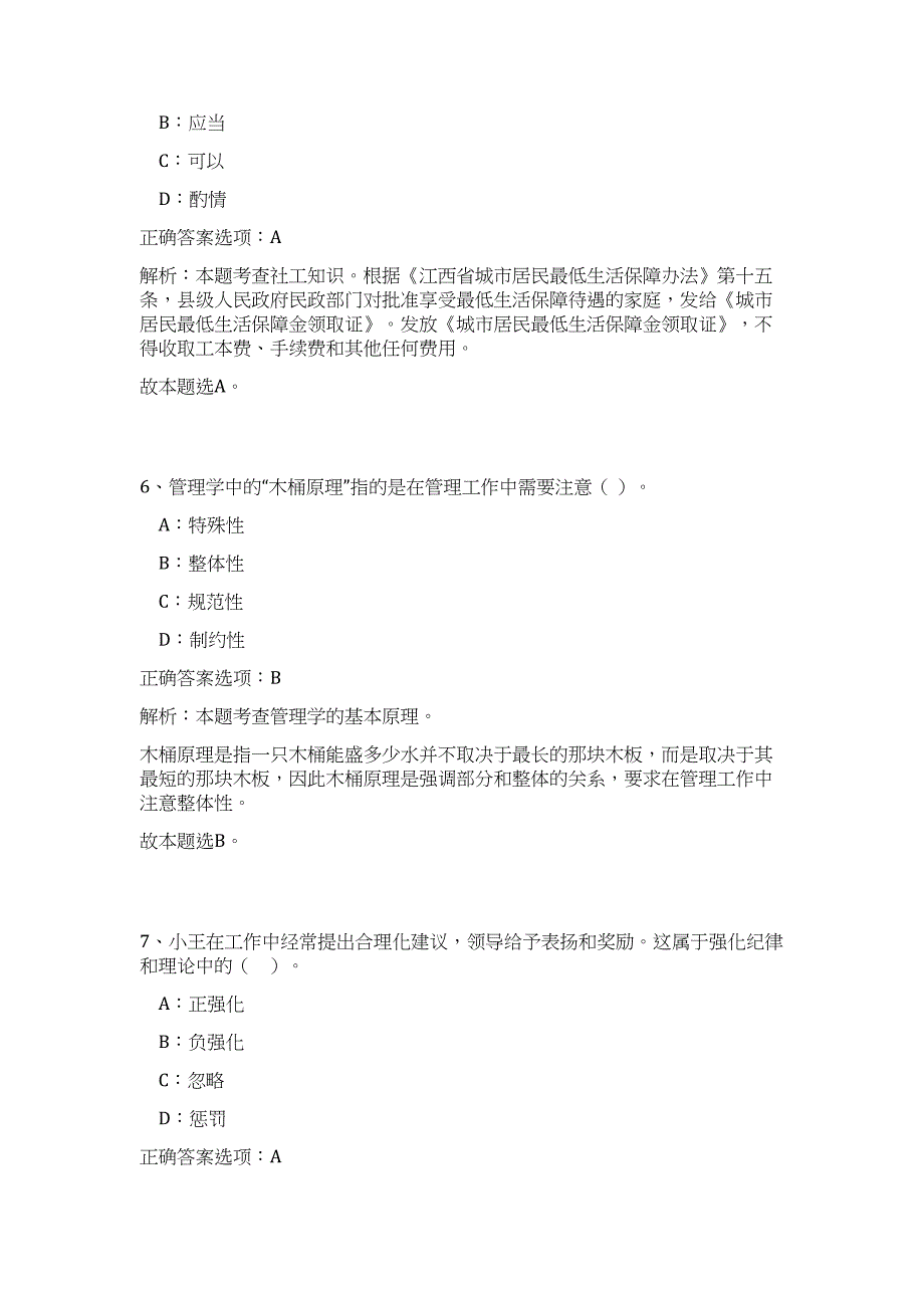 2023河北保定雄安新区专业人才招聘75人高频考点题库（公共基础共500题含答案解析）模拟练习试卷_第4页