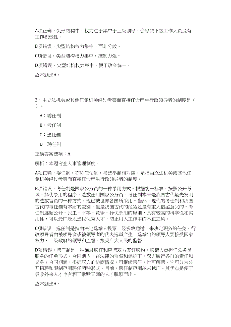 2023贵州百里杜鹃管理区事业单位招聘22人高频考点题库（公共基础共500题含答案解析）模拟练习试卷_第2页