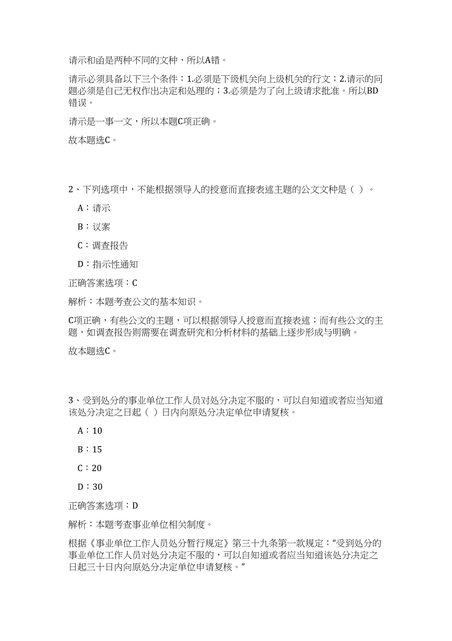 2023年河南中烟工业限责任公司洛阳卷烟厂招聘13人高频考点题库（公共基础共500题含答案解析）模拟练习试卷_第2页