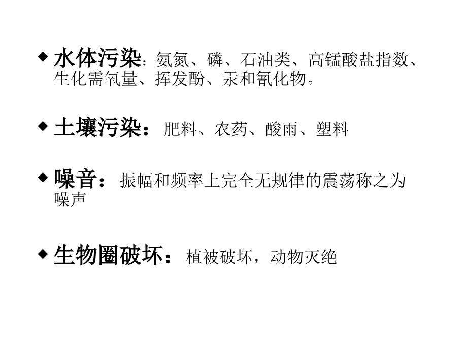 第八章环境生物技术及生物安全_第4页