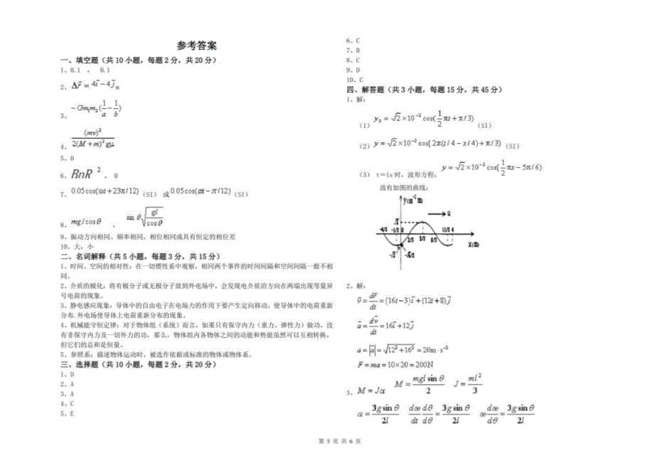 2021年大学电子信息科学专业《大学物理(上册)》全真模拟试题A卷 附解析_第5页