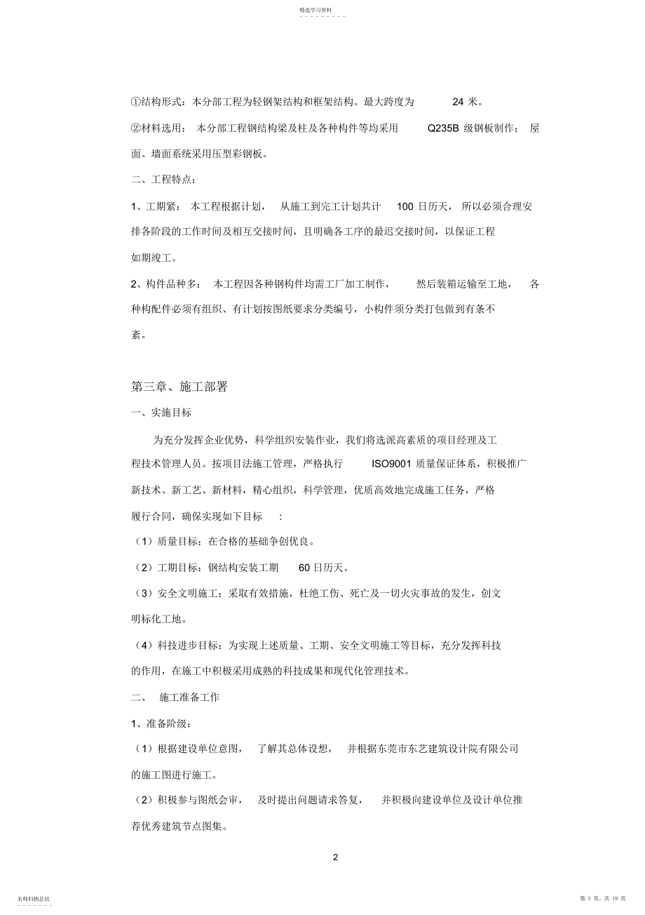 2022年钢结构施工专项方案_第3页