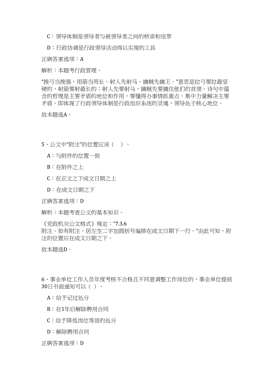 湖南益阳市安化县乡村振兴局选调事业单位工作人员高频考点题库（公共基础共500题含答案解析）模拟练习试卷_第4页