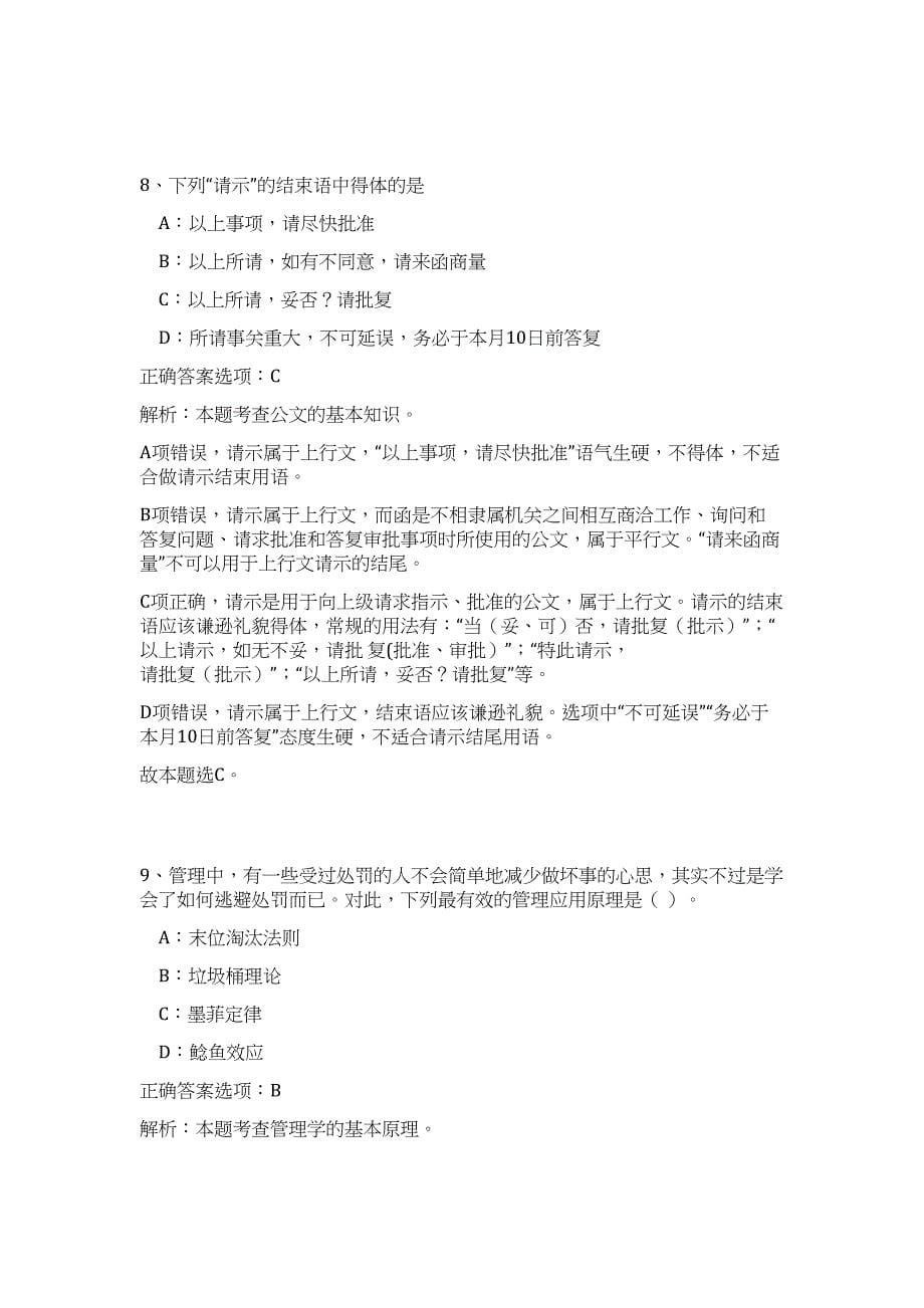 2023年甘肃陇南市卫生事业单位招聘68人高频考点题库（公共基础共500题含答案解析）模拟练习试卷_第5页