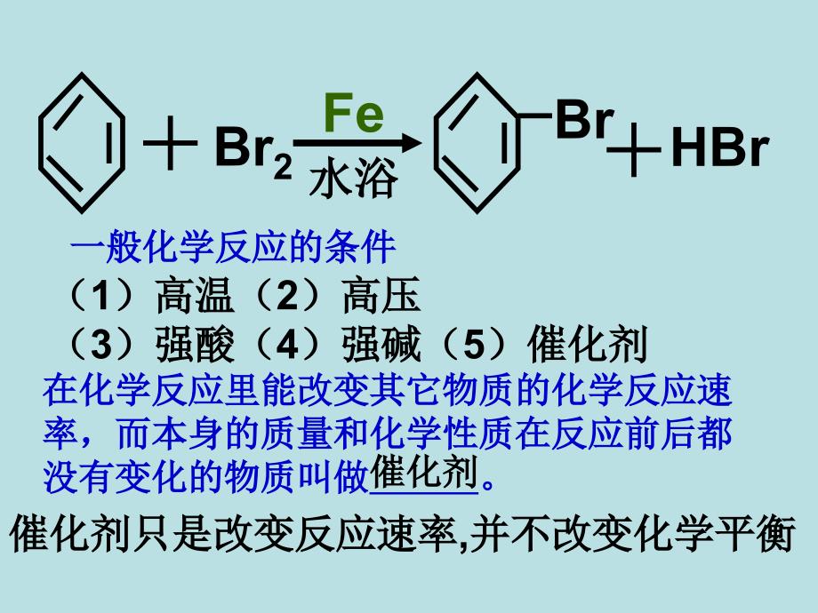 降低反应活化能的酶课件_第3页