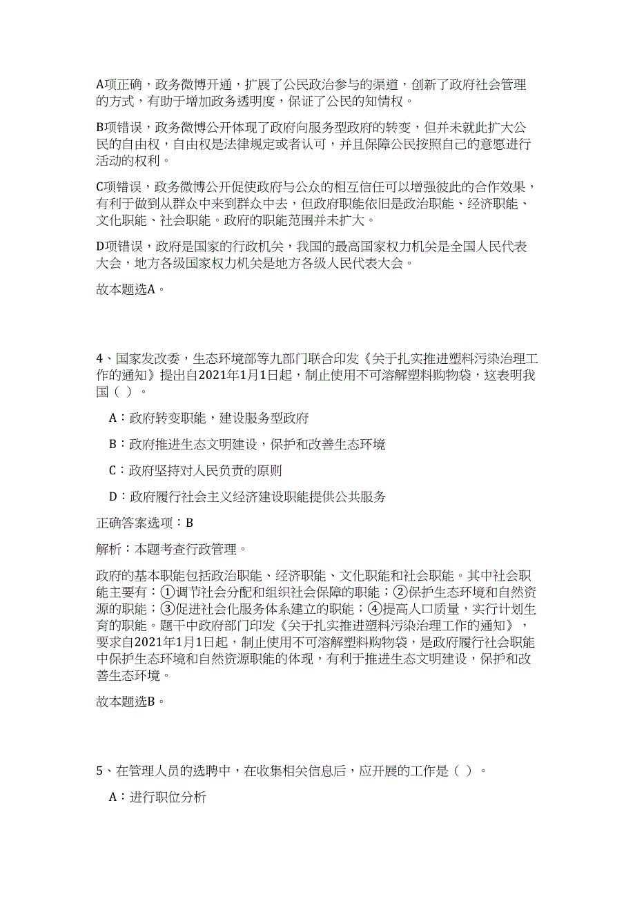 2023年甘肃（兰州）国际陆港管理委员会选聘20人高频考点题库（公共基础共500题含答案解析）模拟练习试卷_第3页