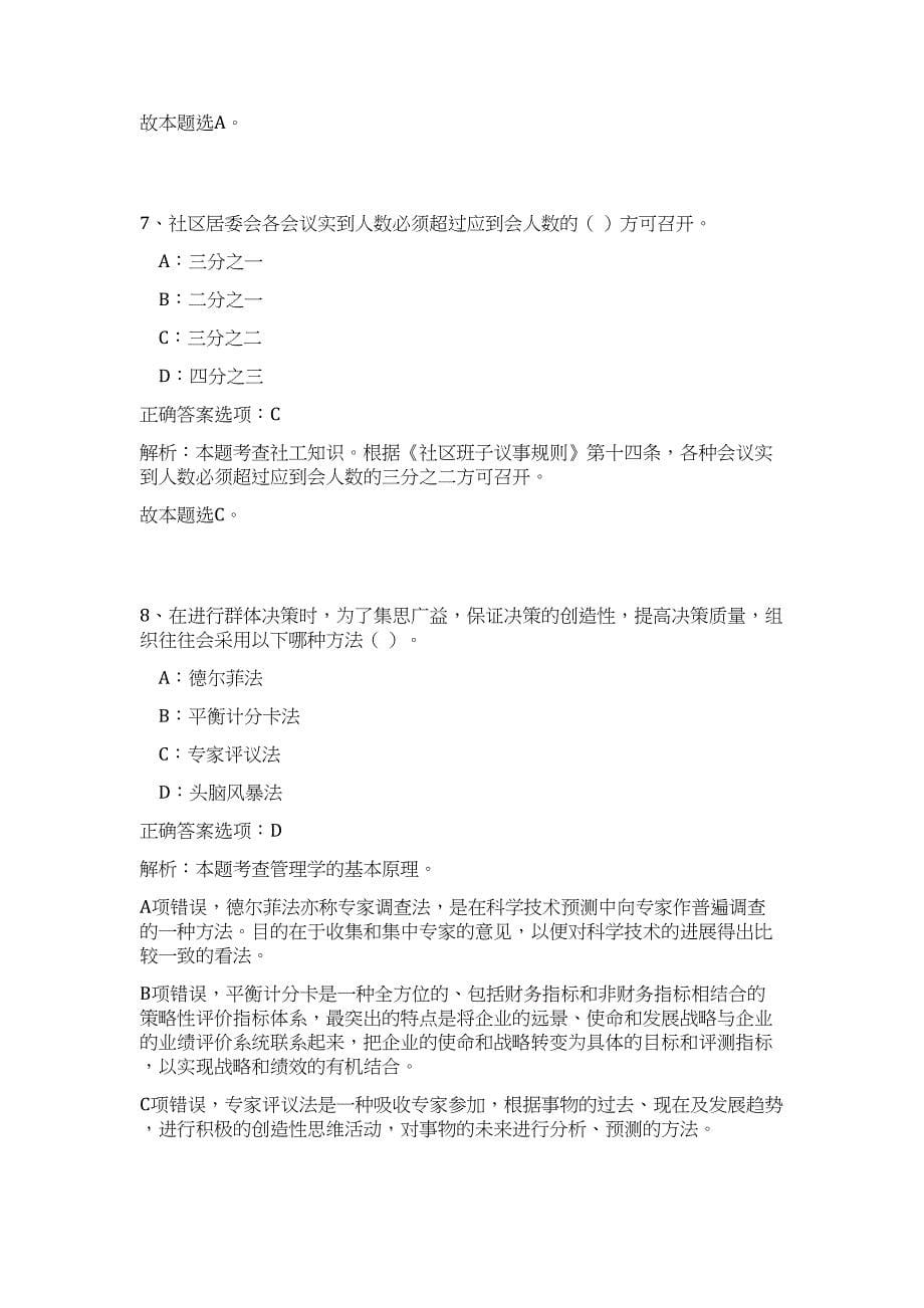 2023年甘肃（兰州）国际陆港管理委员会选聘20人高频考点题库（公共基础共500题含答案解析）模拟练习试卷_第5页