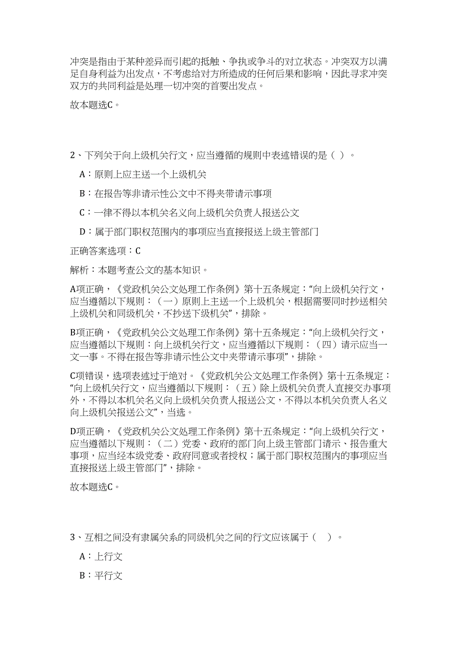 2023年黑龙江齐齐哈尔市场监督管理局所属食品药品检验检测中心招聘13人高频考点题库（公共基础共500题含答案解析）模拟练习试卷_第2页