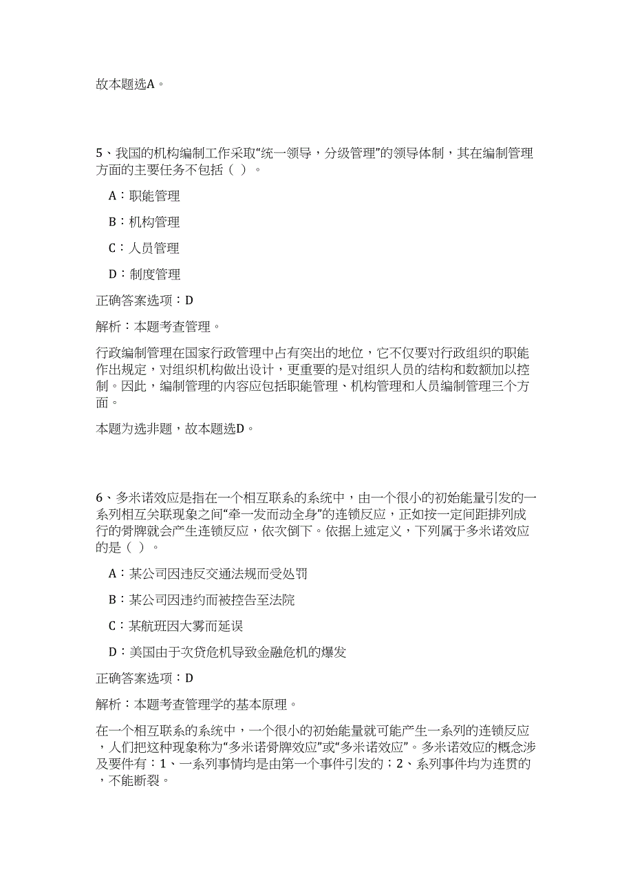 2023年黑龙江齐齐哈尔市场监督管理局所属食品药品检验检测中心招聘13人高频考点题库（公共基础共500题含答案解析）模拟练习试卷_第4页