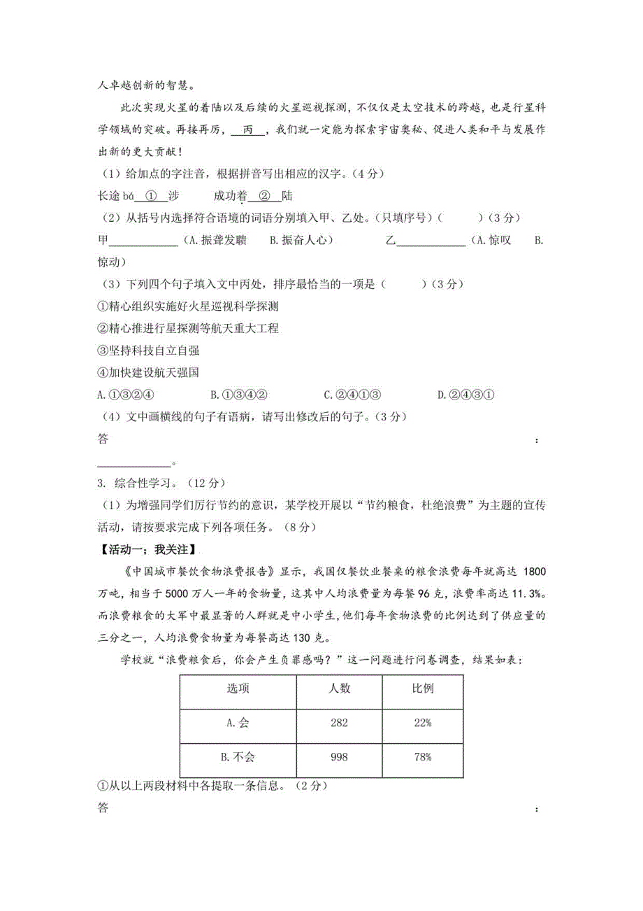 【中考卷】安徽省2022届中考语文全真模拟测试卷（五）（含答案与解析）_第2页