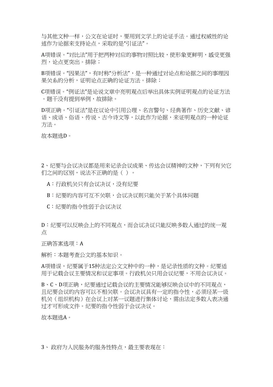 2023年湖北省恩施州巴东县司法局招聘5人高频考点题库（公共基础共500题含答案解析）模拟练习试卷_第2页