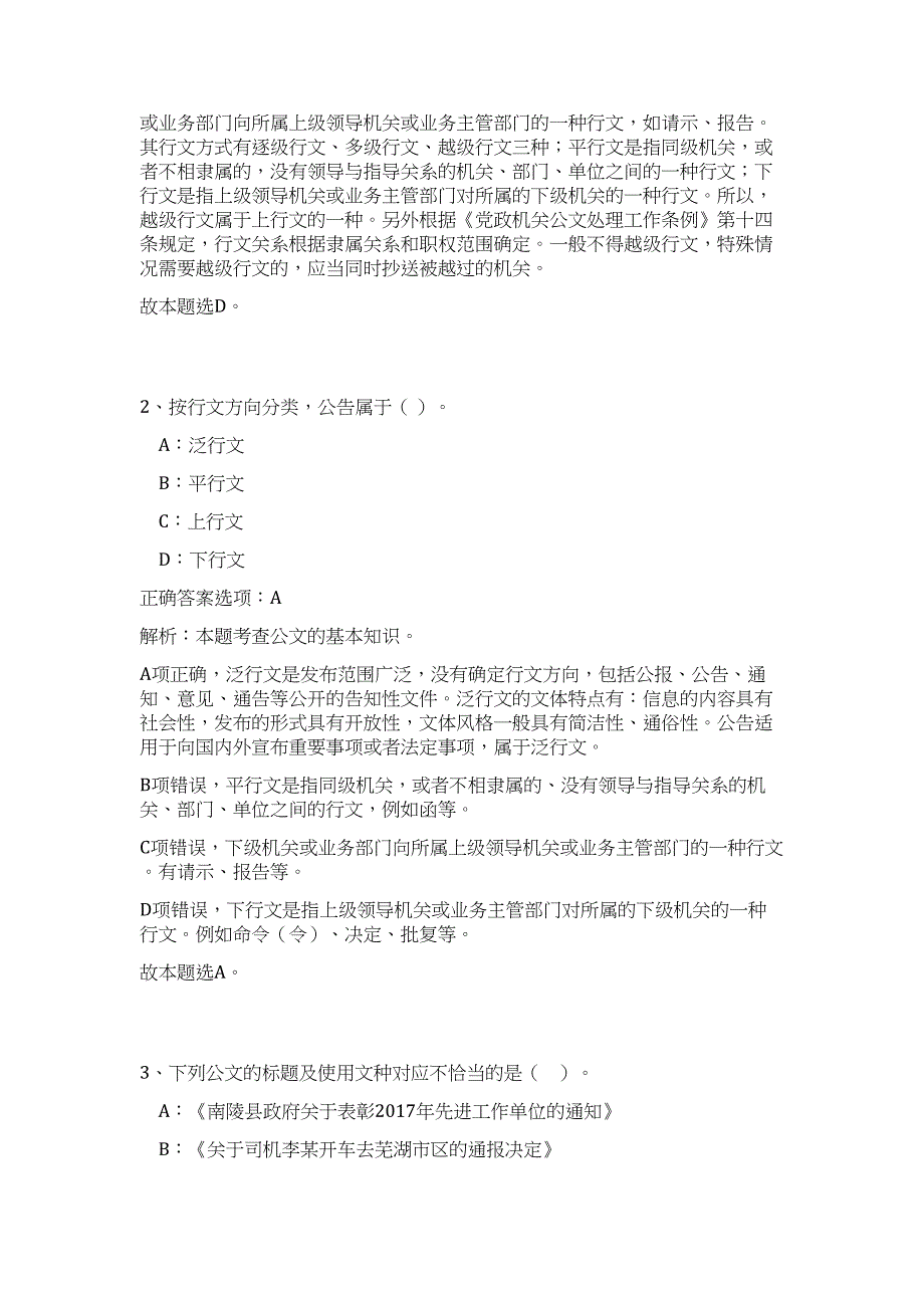 2023广西崇左市机关事务管理局招聘高频考点题库（公共基础共500题含答案解析）模拟练习试卷_第2页