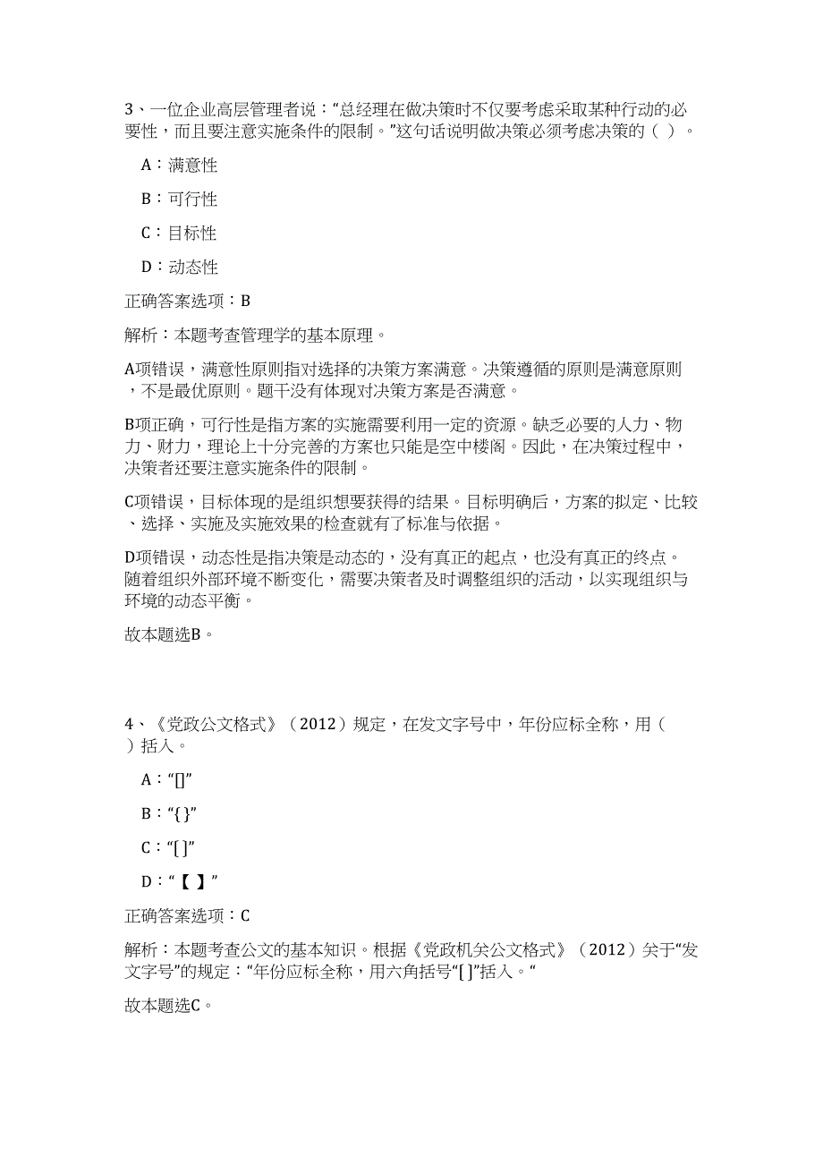 2023海南三亚审计局事业单位招聘6人高频考点题库（公共基础共500题含答案解析）模拟练习试卷_第3页