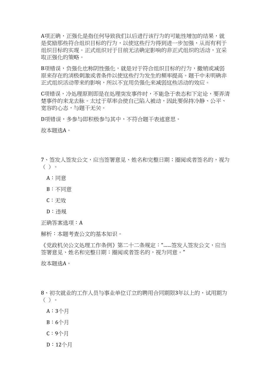 2023海南三亚审计局事业单位招聘6人高频考点题库（公共基础共500题含答案解析）模拟练习试卷_第5页