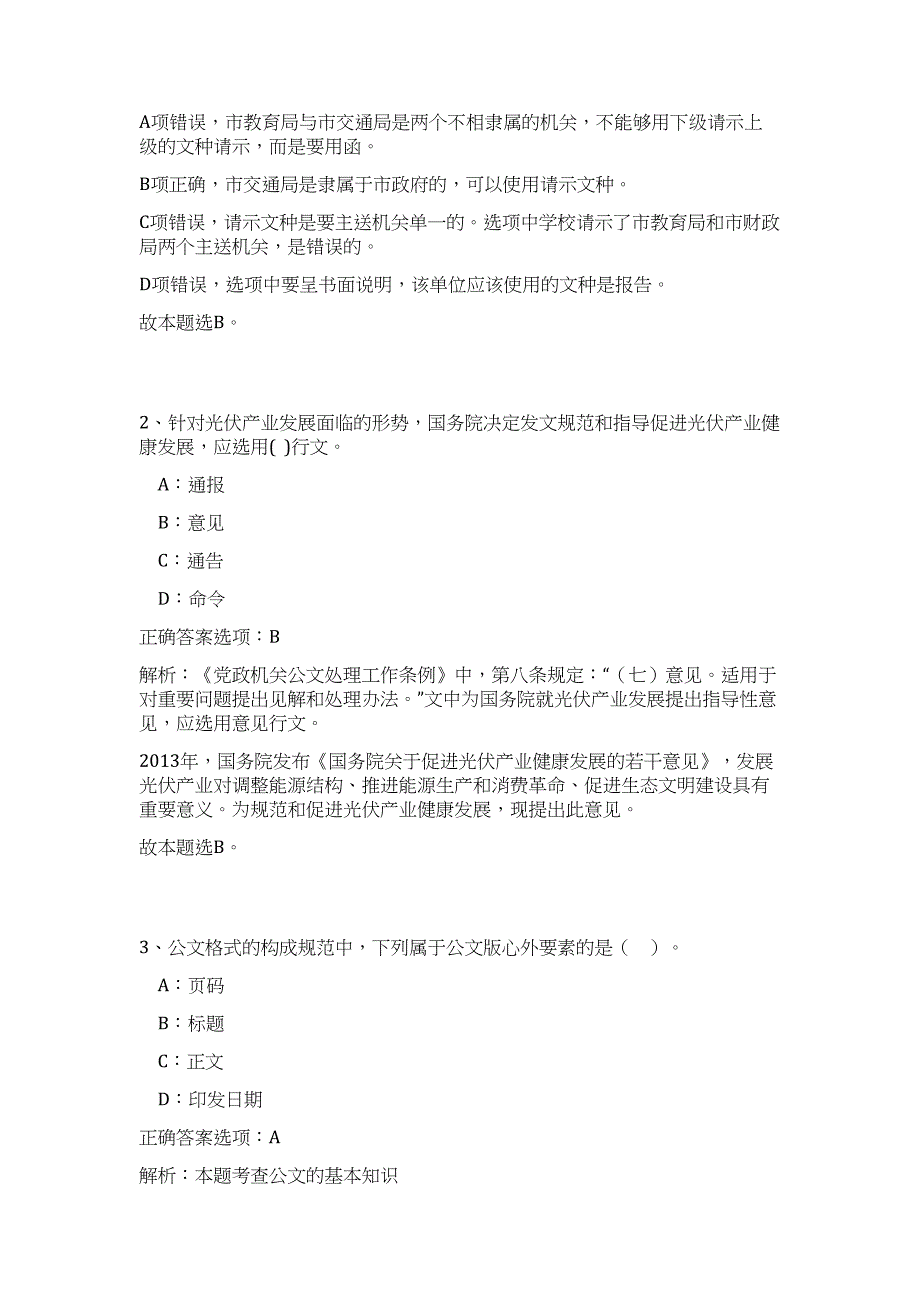 晋江市2023年度事业单位公开招聘卫生类工作人员高频考点题库（公共基础共500题含答案解析）模拟练习试卷_第2页