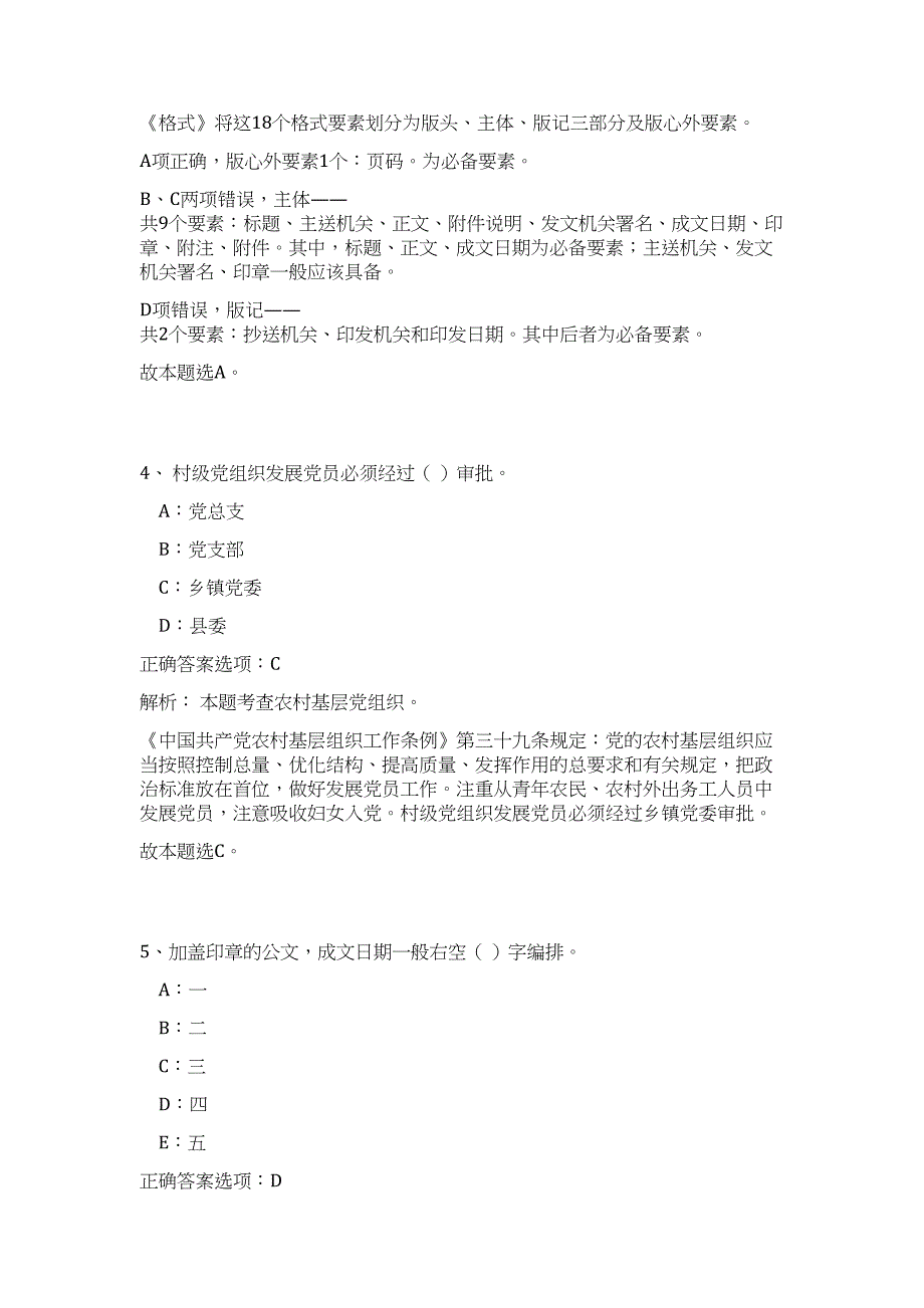 晋江市2023年度事业单位公开招聘卫生类工作人员高频考点题库（公共基础共500题含答案解析）模拟练习试卷_第3页