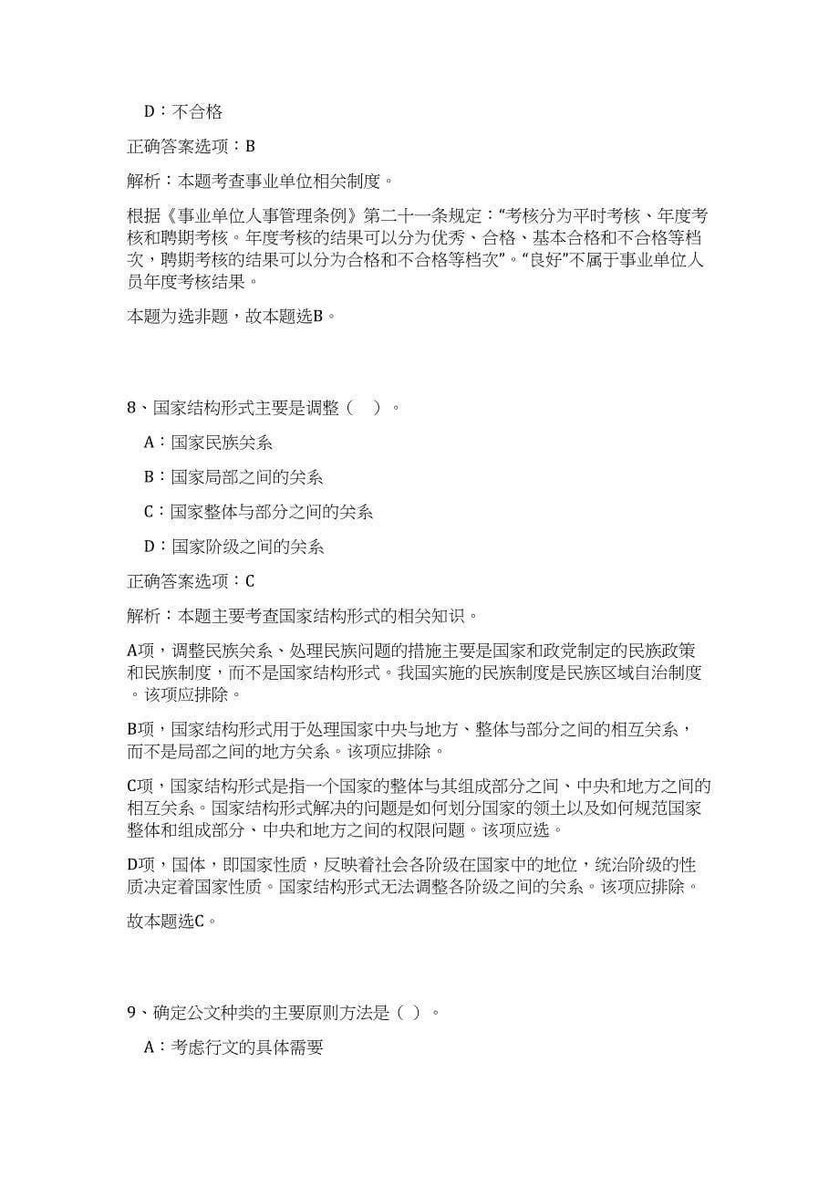 晋江市2023年度事业单位公开招聘卫生类工作人员高频考点题库（公共基础共500题含答案解析）模拟练习试卷_第5页