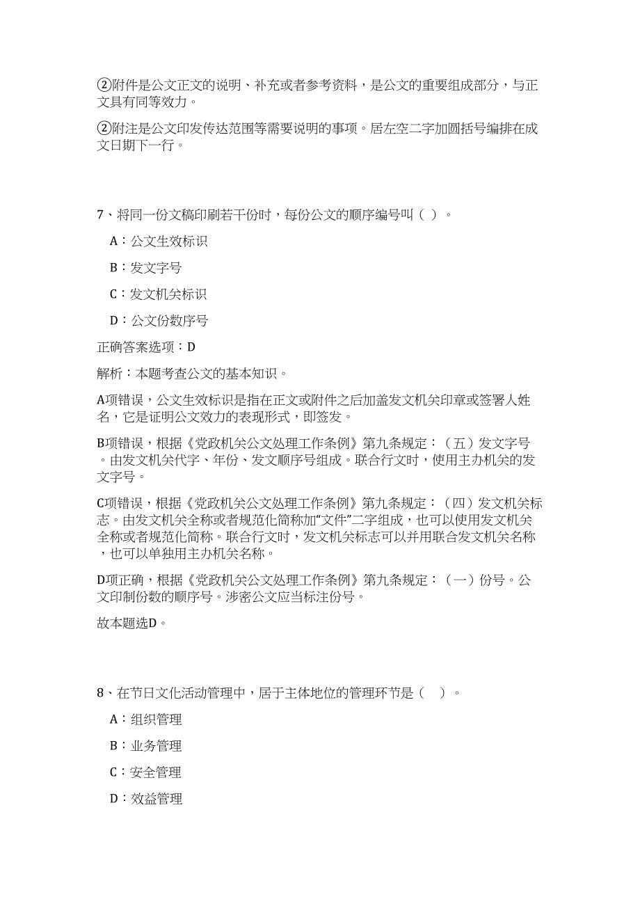 吉林省长春市事业单位面向驻京院校招聘2023年应届生290人高频考点题库（公共基础共500题含答案解析）模拟练习试卷_第5页