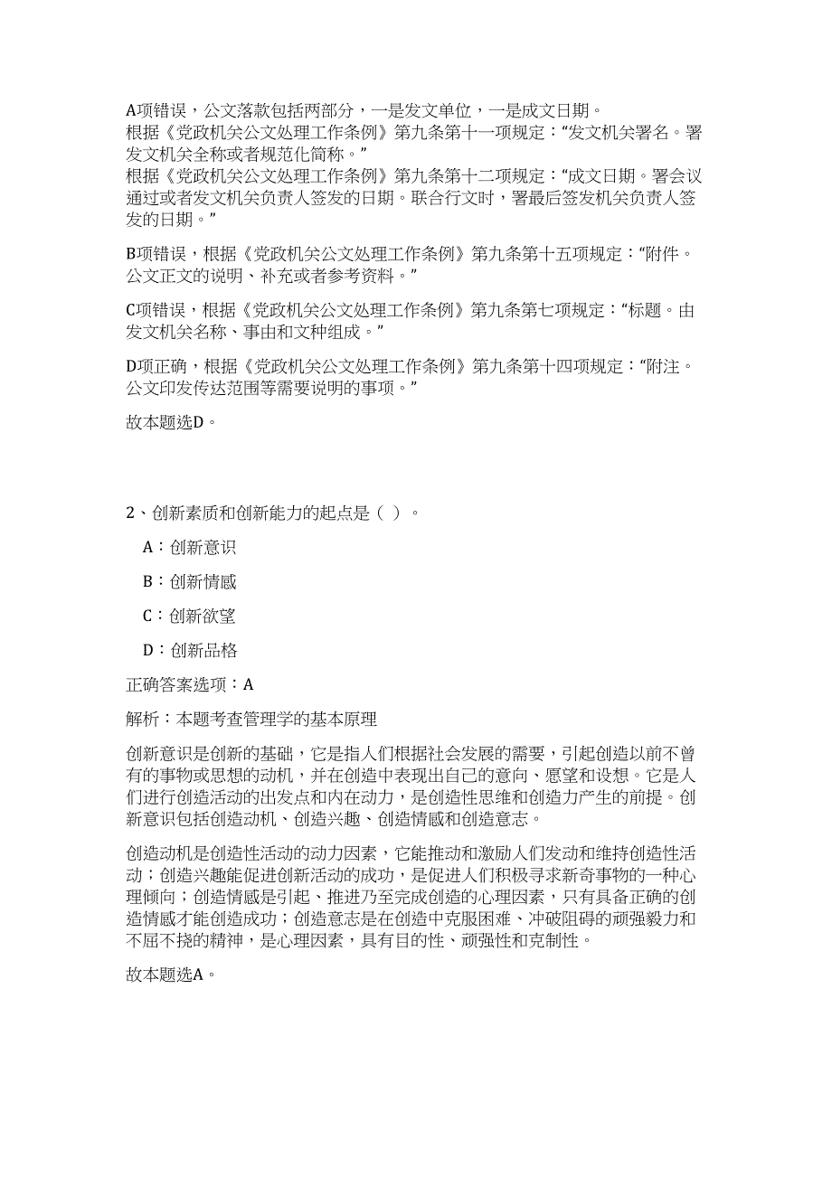 云南省昭通市2023下半年事业单位公开招聘工作人员查分高频考点题库（公共基础共500题含答案解析）模拟练习试卷_第2页