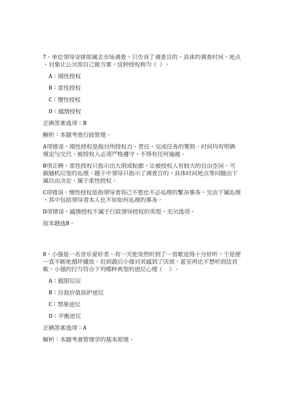 2023陕西咸阳事业单位招聘1441人高频考点题库（公共基础共500题含答案解析）模拟练习试卷_第5页