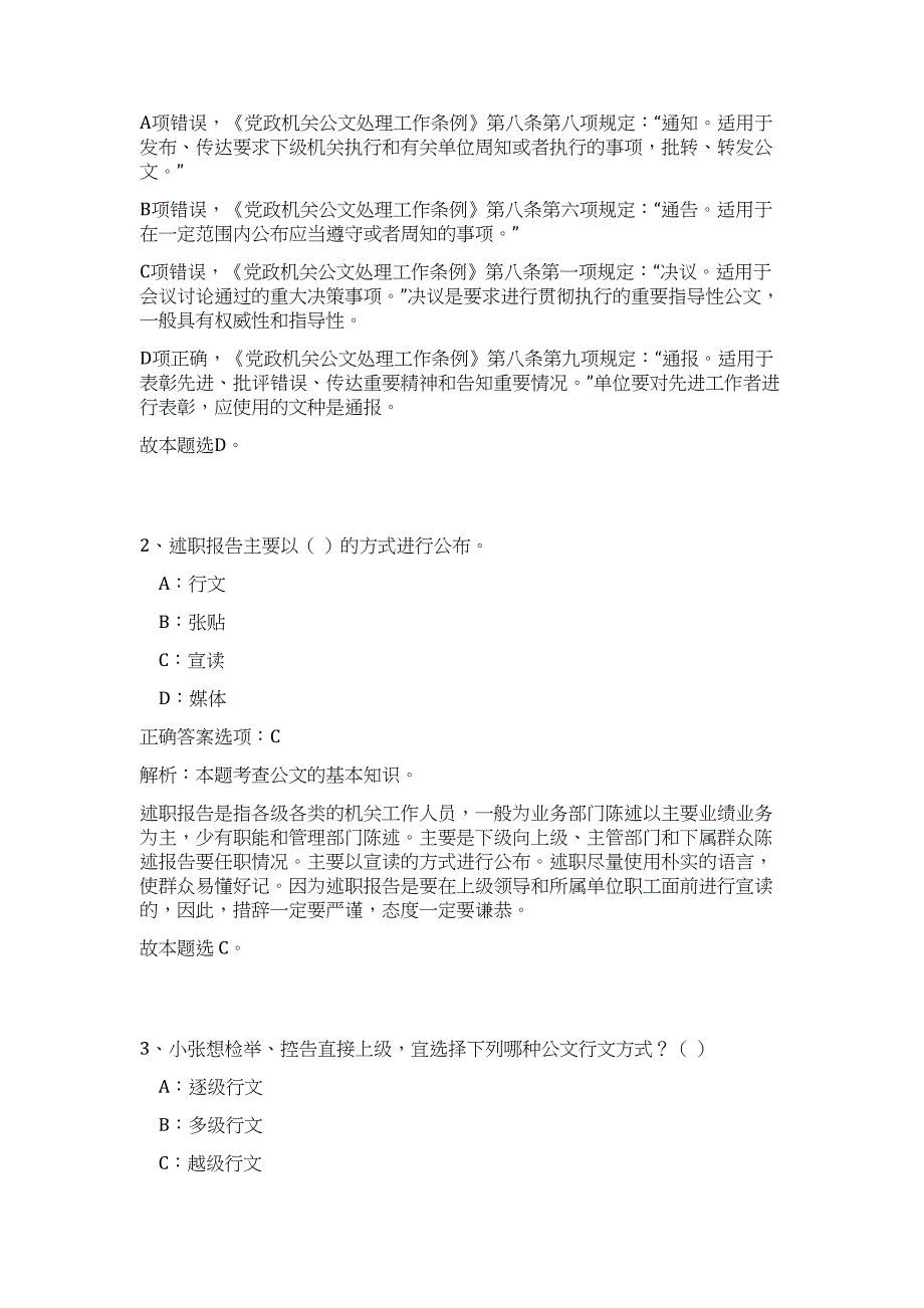 2023年西安交通大学事业单位招聘技术人才11名高频考点题库（公共基础共500题含答案解析）模拟练习试卷_第2页