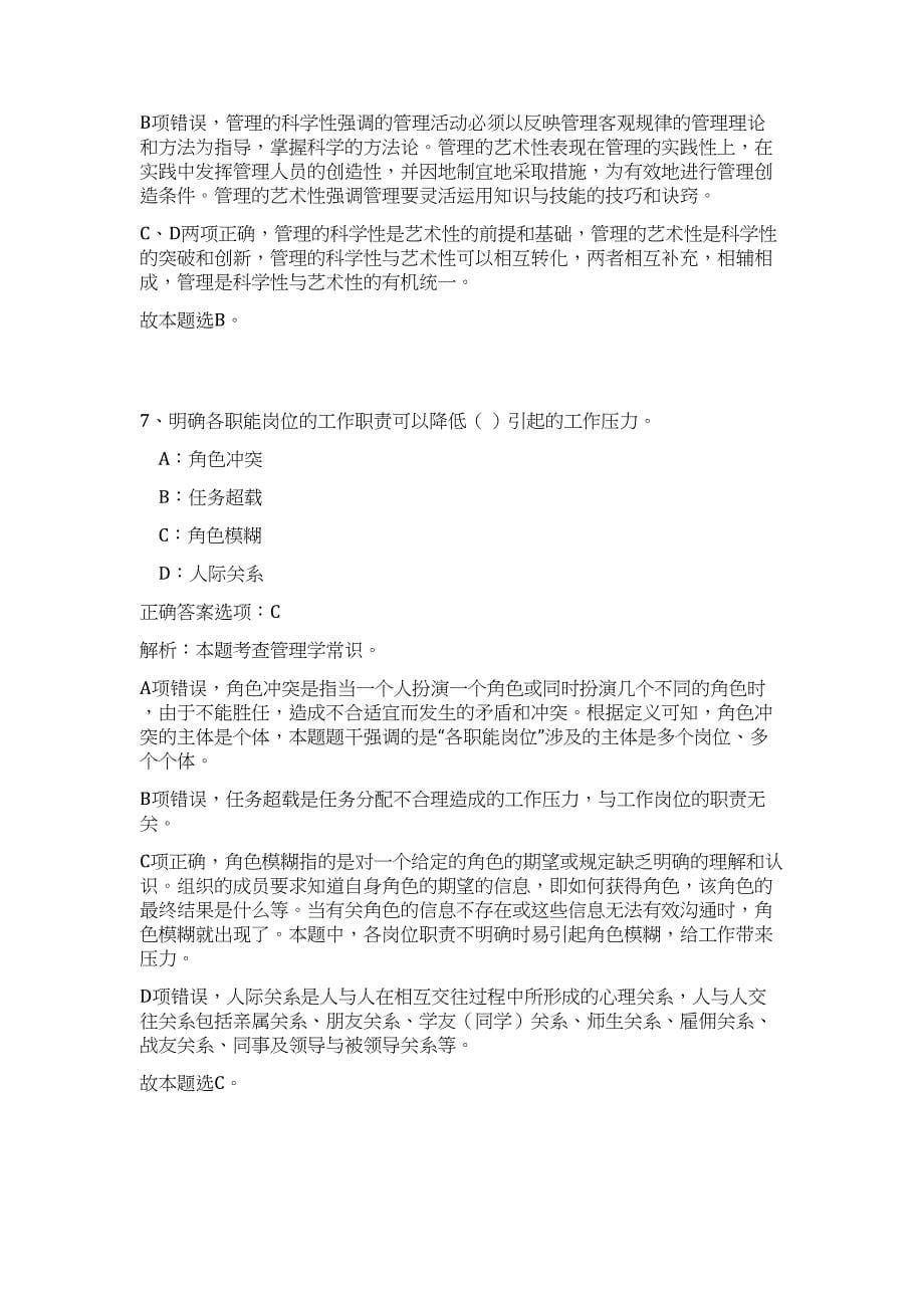 2023年西安交通大学事业单位招聘技术人才11名高频考点题库（公共基础共500题含答案解析）模拟练习试卷_第5页