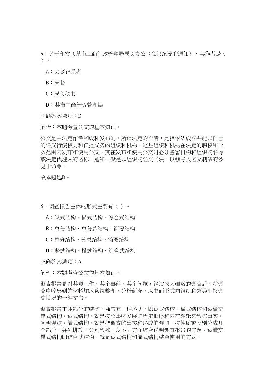 2023年襄阳市同和医院面向社会公开招聘2名工作人员高频考点题库（公共基础共500题含答案解析）模拟练习试卷_第4页