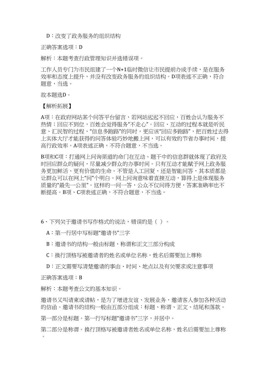 2023年陕西省延安市事业单位公开招聘工作人员632名高频考点题库（公共基础共500题含答案解析）模拟练习试卷_第5页