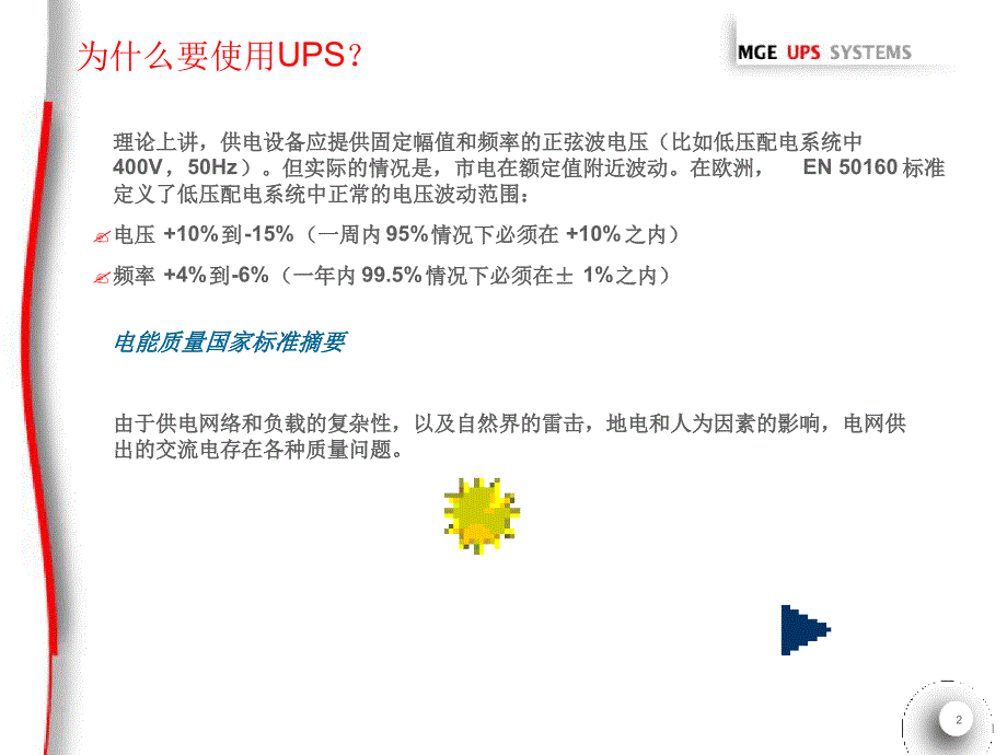 UPS基本概念模板_第2页