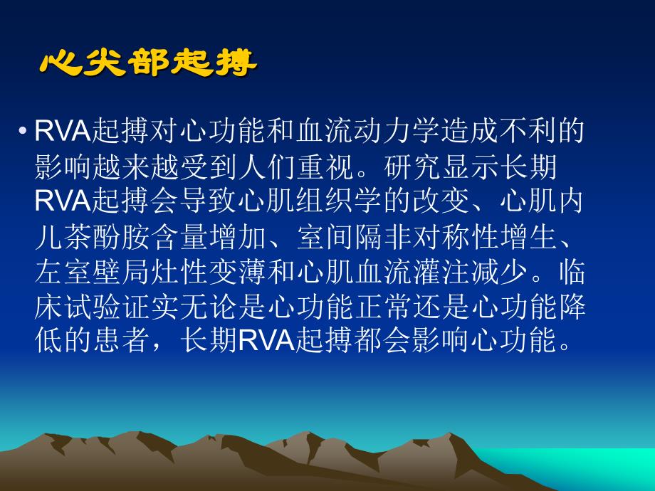 右心室间隔部起搏术的应用课件_第3页