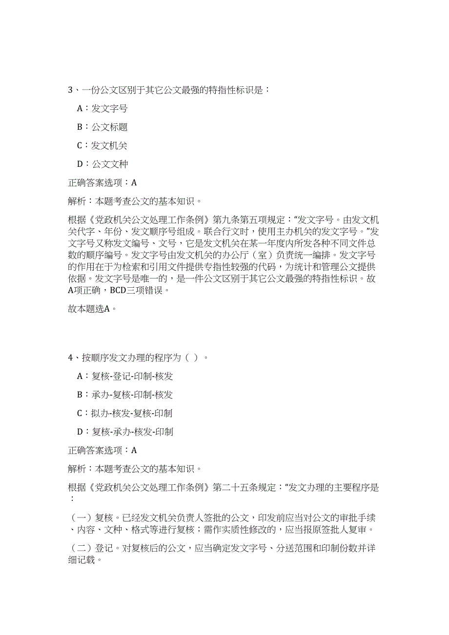 2023年江苏省常州画院公开招聘优秀人才招聘高频考点题库（公共基础共500题含答案解析）模拟练习试卷_第3页