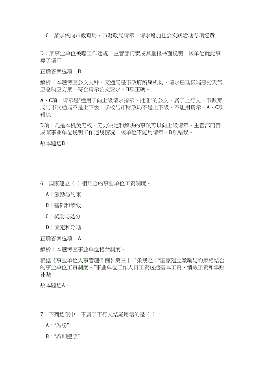 2023年湖南省农村信用社公开招聘员工高频考点题库（公共基础共500题含答案解析）模拟练习试卷_第4页