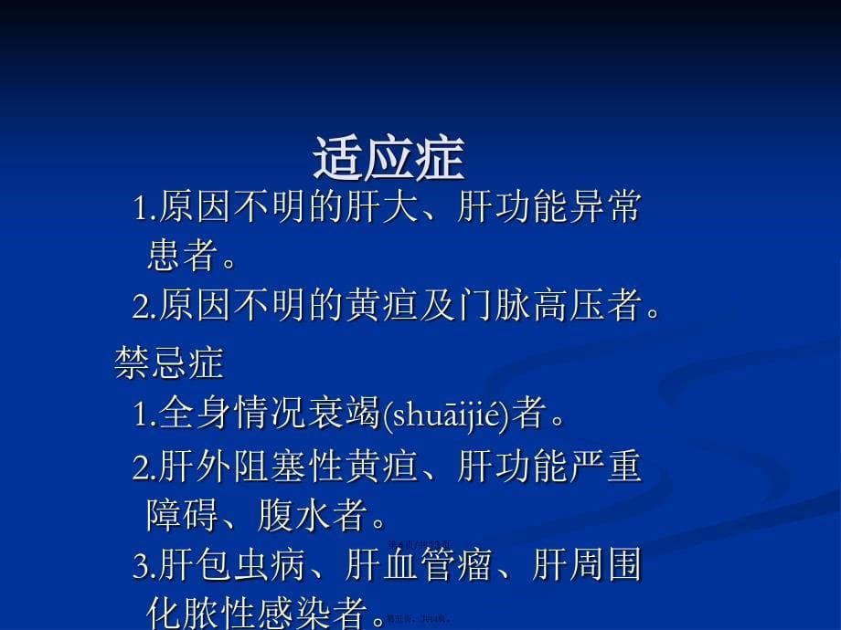 肝穿刺病人的护理学习教案_第5页