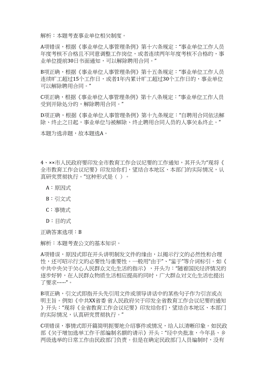 2023河南平顶山市湛河区事业单位招聘50人高频考点题库（公共基础共500题含答案解析）模拟练习试卷_第3页